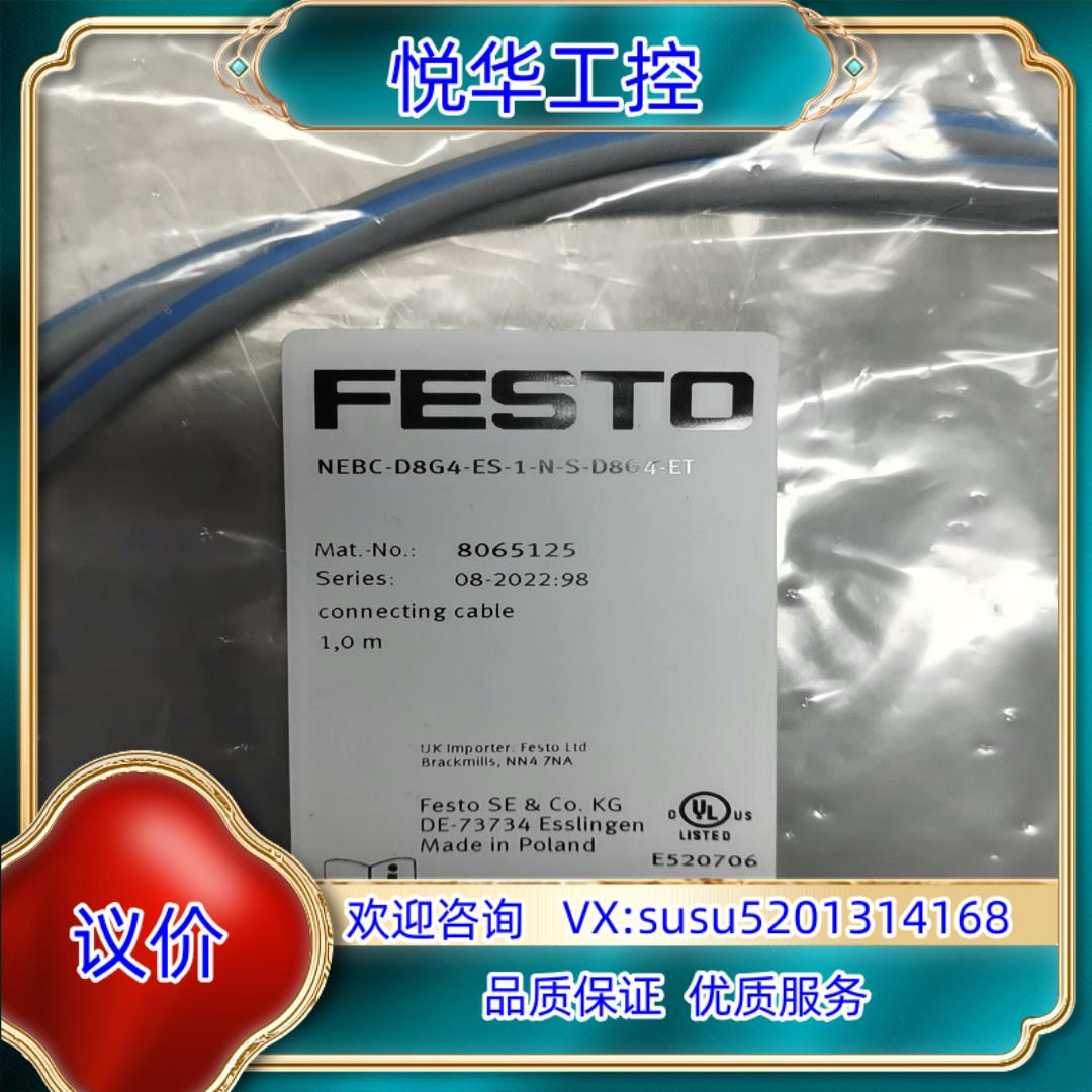 原装festo通讯线缆，NEBC-D8G4-ES-1-N-S-D议