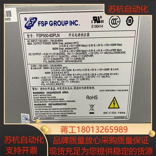 全汉FSP FSP550-63PLN工控机电源工业电源