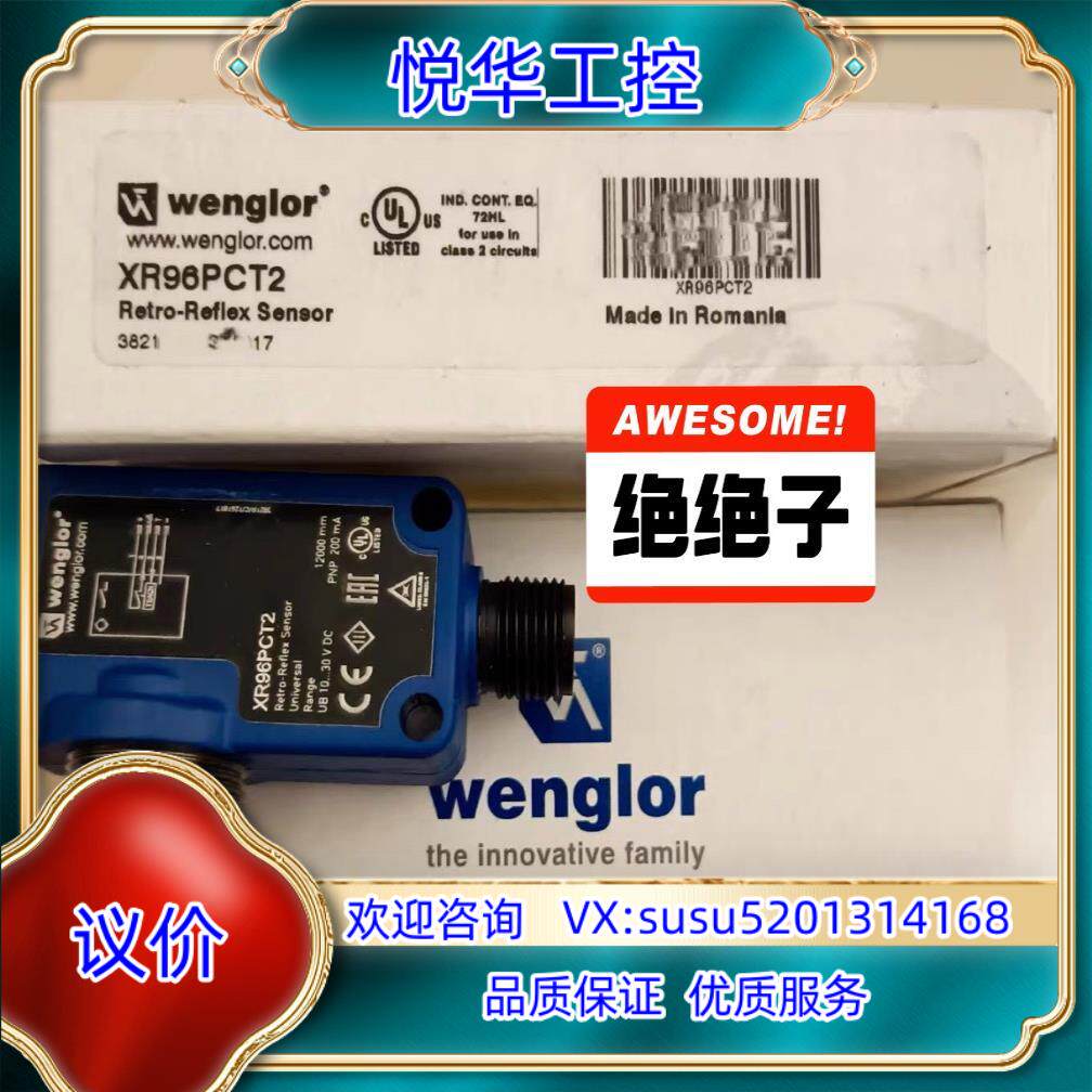 原装全新原装威格勒镜反射光电传感器+XR96PCT2 原装正品议议