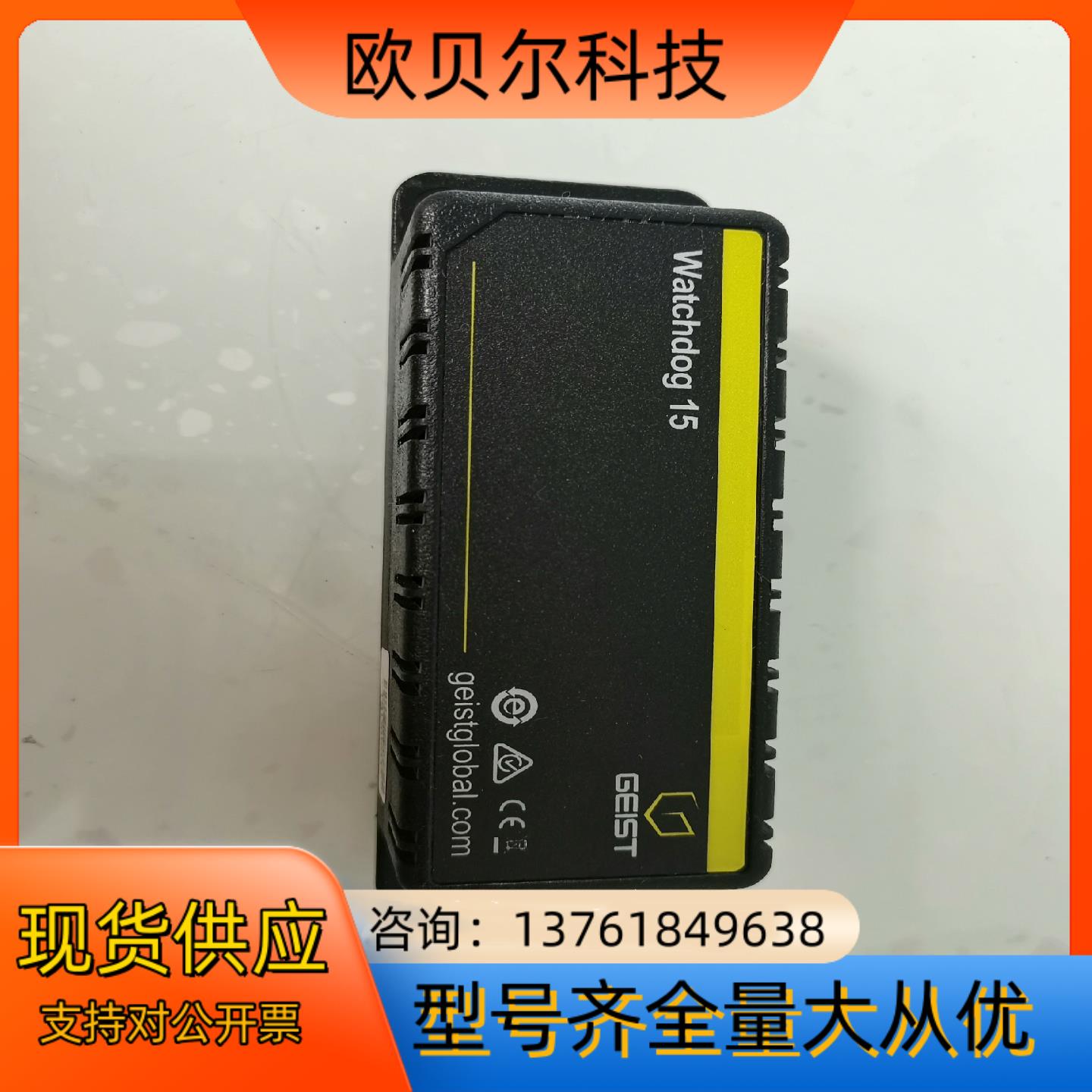 GEIST Watchdog 15 片拍摄，需要联系吧