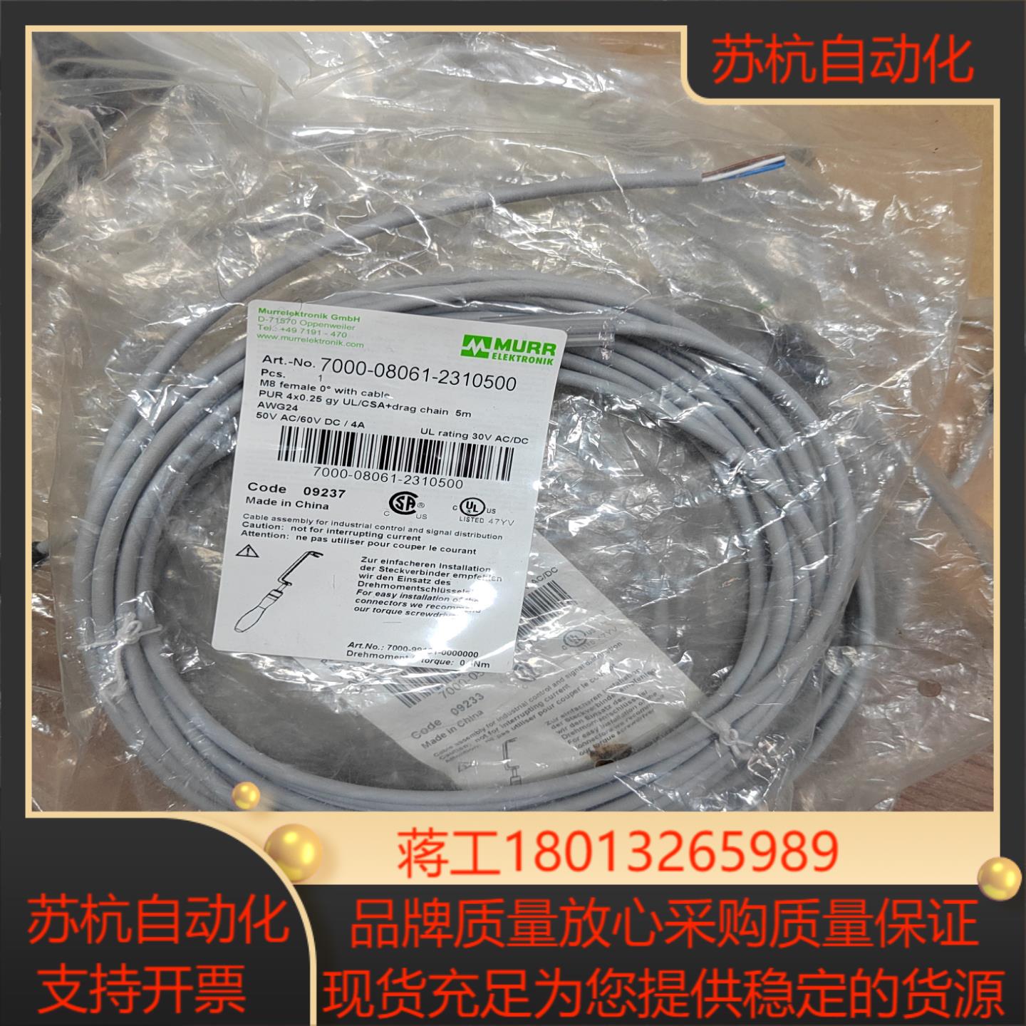 MURR穆尔连接线700-08061-231500原装正品7议价