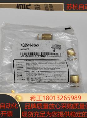 SMC接头KQ2S10-02AS 4E1-5YQ原装正品议价