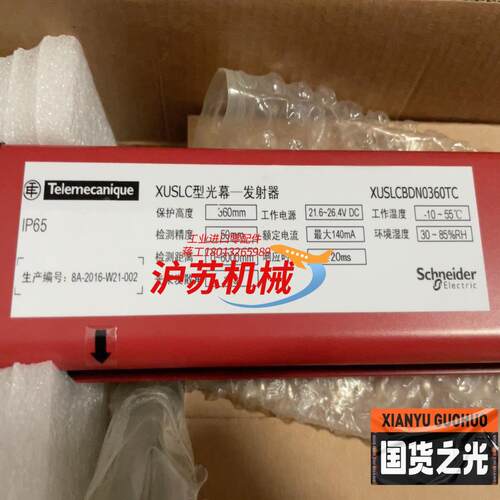 光幕发射器和接器，一套，原装正品，附件齐全，喜欢
