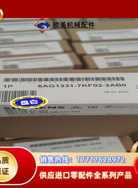 全新6AG1331-7KF02-2AB0 现货当天发议价