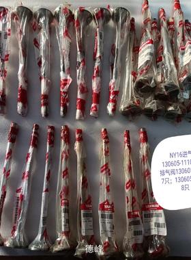 [德峰]YANMAR 6NY16 进气阀，排气阀，活塞环，喷油器议价