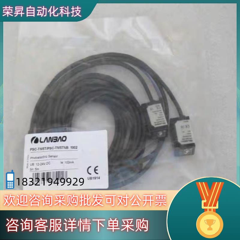 现货兰宝LANBAO传感器 PSC-TM5TPSC-TM5TN