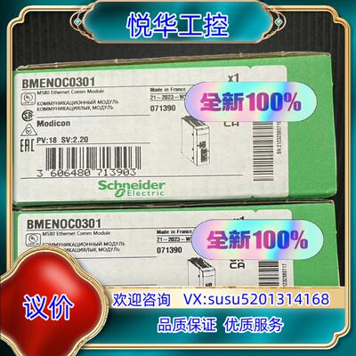 原装BMENOC0301，新年份23年，模块，现货10台议