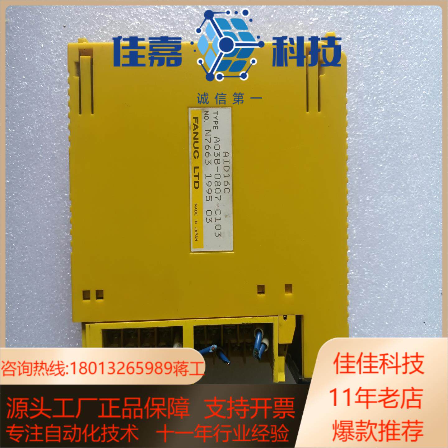 发那科Pl C AID16C A03B-0807-C103