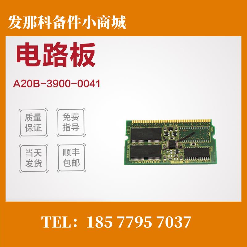 A20B-3900-0041 发那科FANUC电路板  原装拆机现货系统内存卡议价