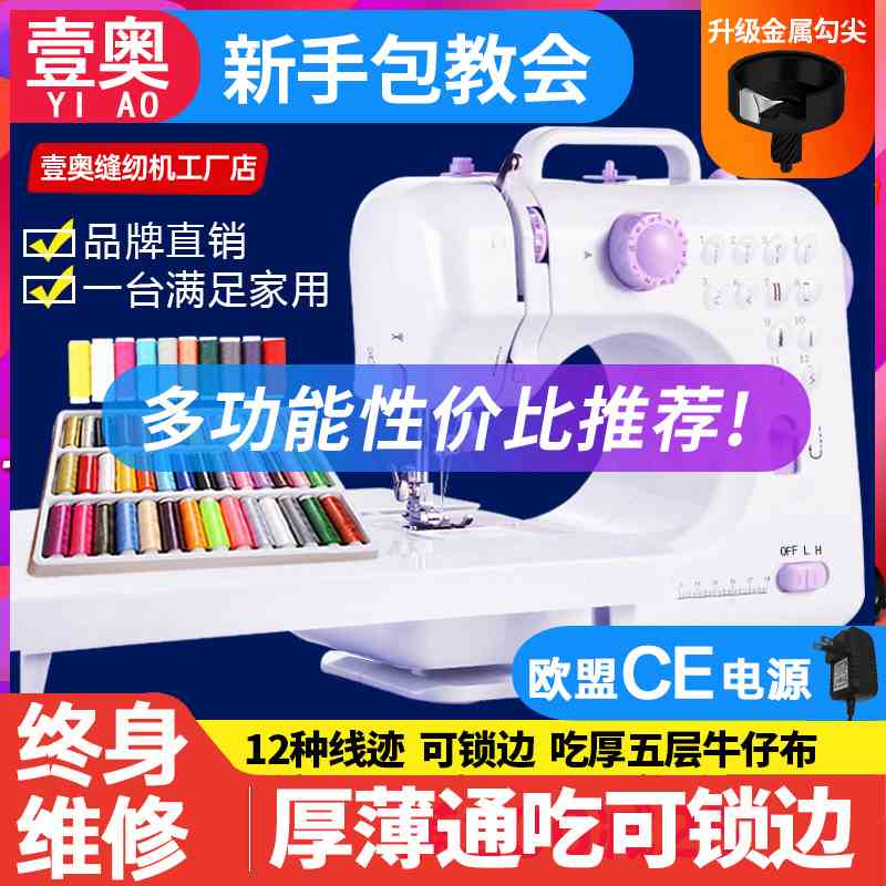 壹奥缝纫机家用电动小型迷你台式全自动多功能吃厚带锁边微型衣车