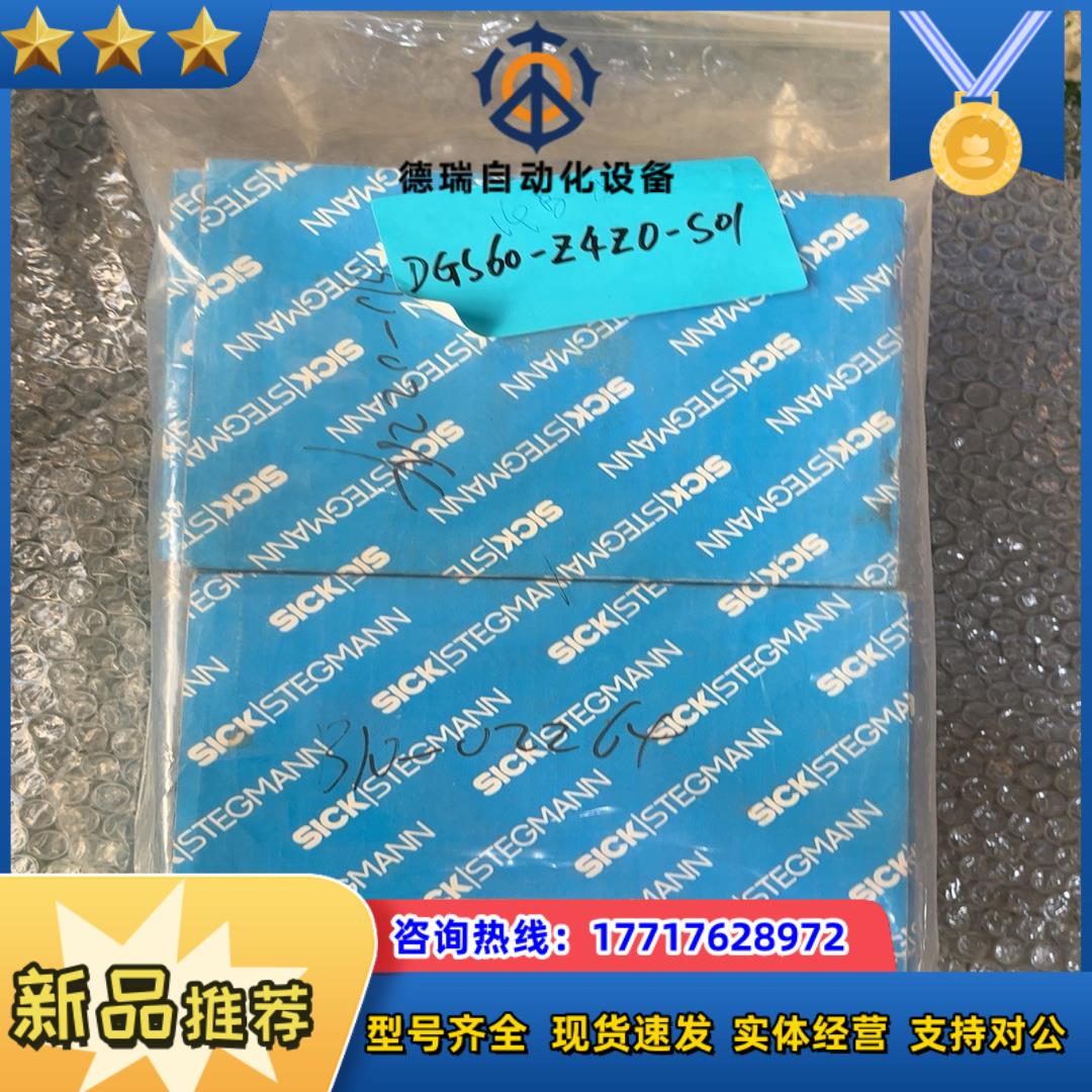 全新原装SICK施克 DGS60-Z4Z0-S01议价
