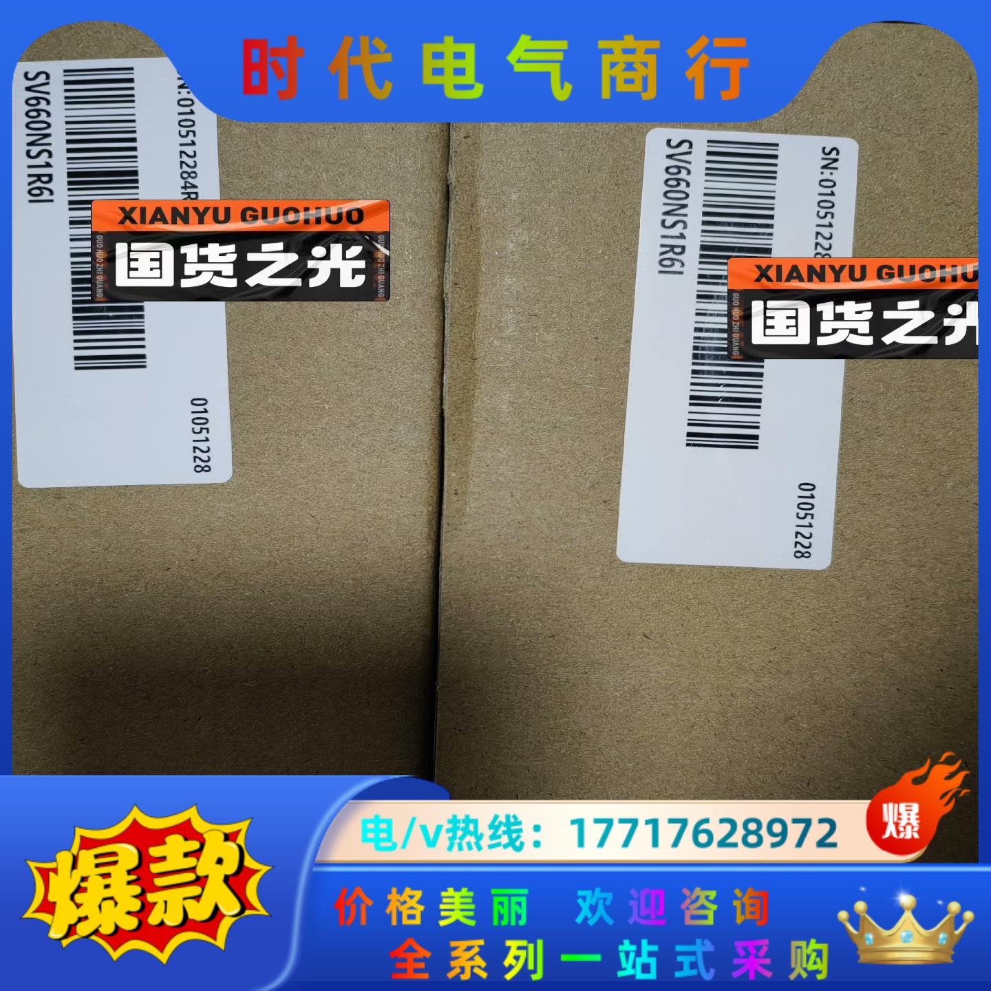 汇川SV660NS1R6I全新原装正品,的老板带走议价