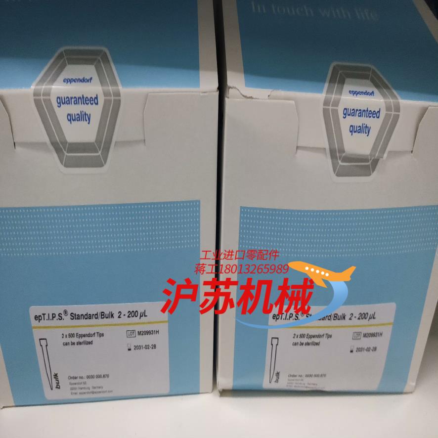 eppendorf 2-200ul移液器吸头