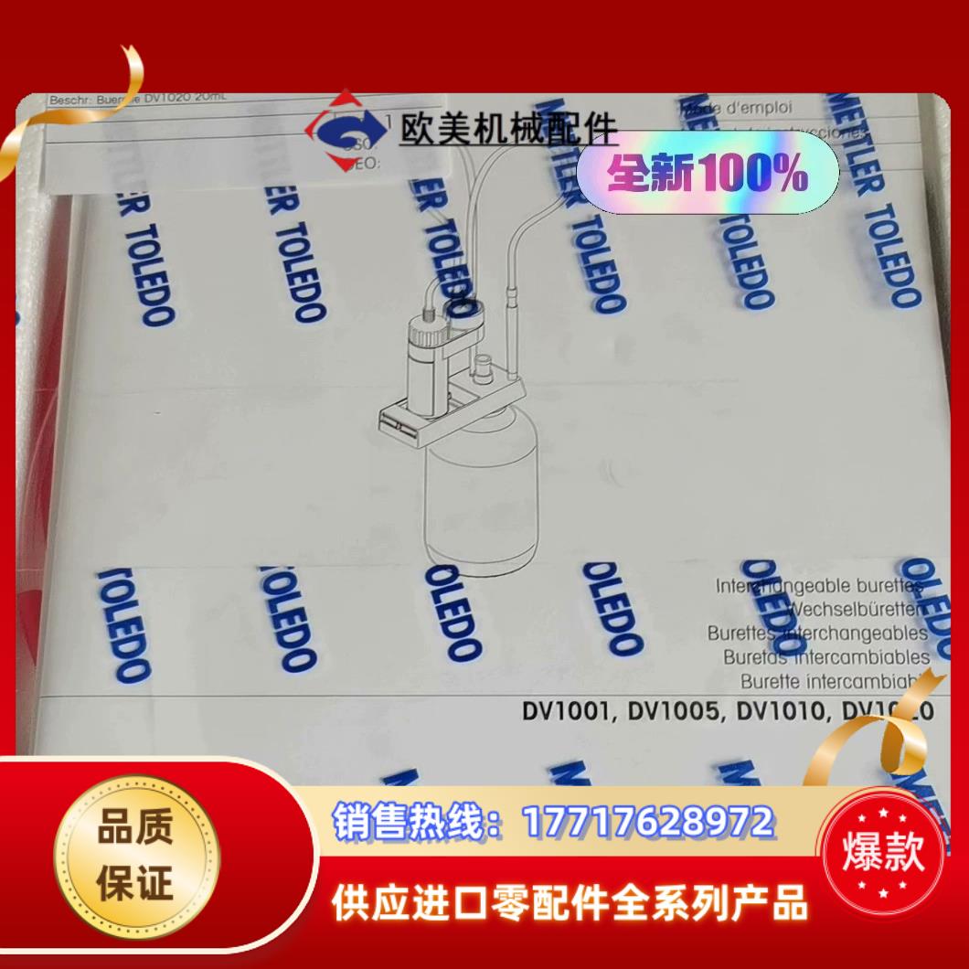 梅特勒20ml滴定管，货号51107502,全新封，原装议价