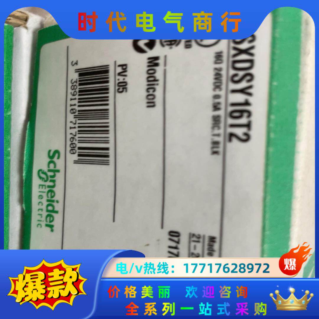 PLC模块TSXDSY16T2 TSXDEY16D2大议价