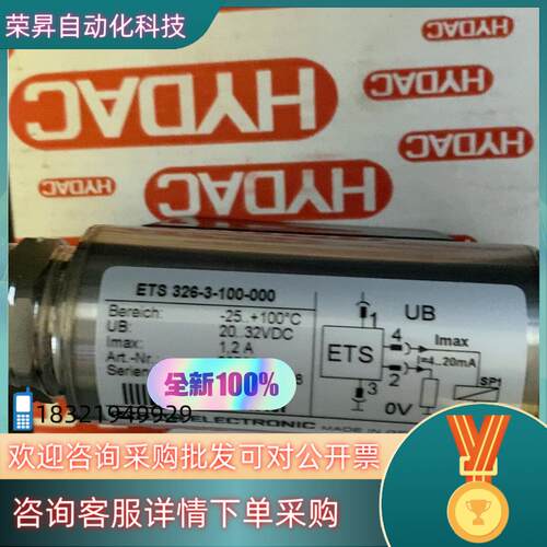 现货贺德克ETS326-3-100-000全新原装ETS