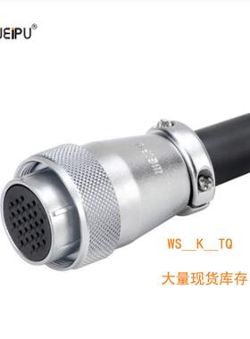 威浦  WS24航空插头 工业  WS24J3TQ/WS24J10TQ/WS24J12TQ/J19TQ