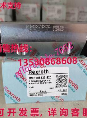 原装供应R165371320 Rexroth 线性导轨轴承