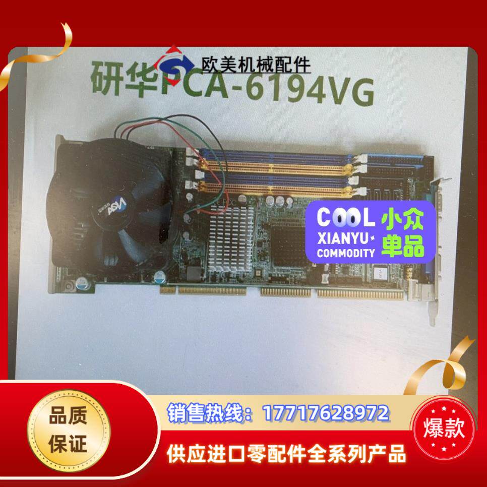 研华PCA-6194VG工控机主板CPU卡议价