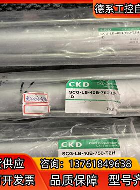 原装CKD SCG-LB-40B-750-T2H-D 拉