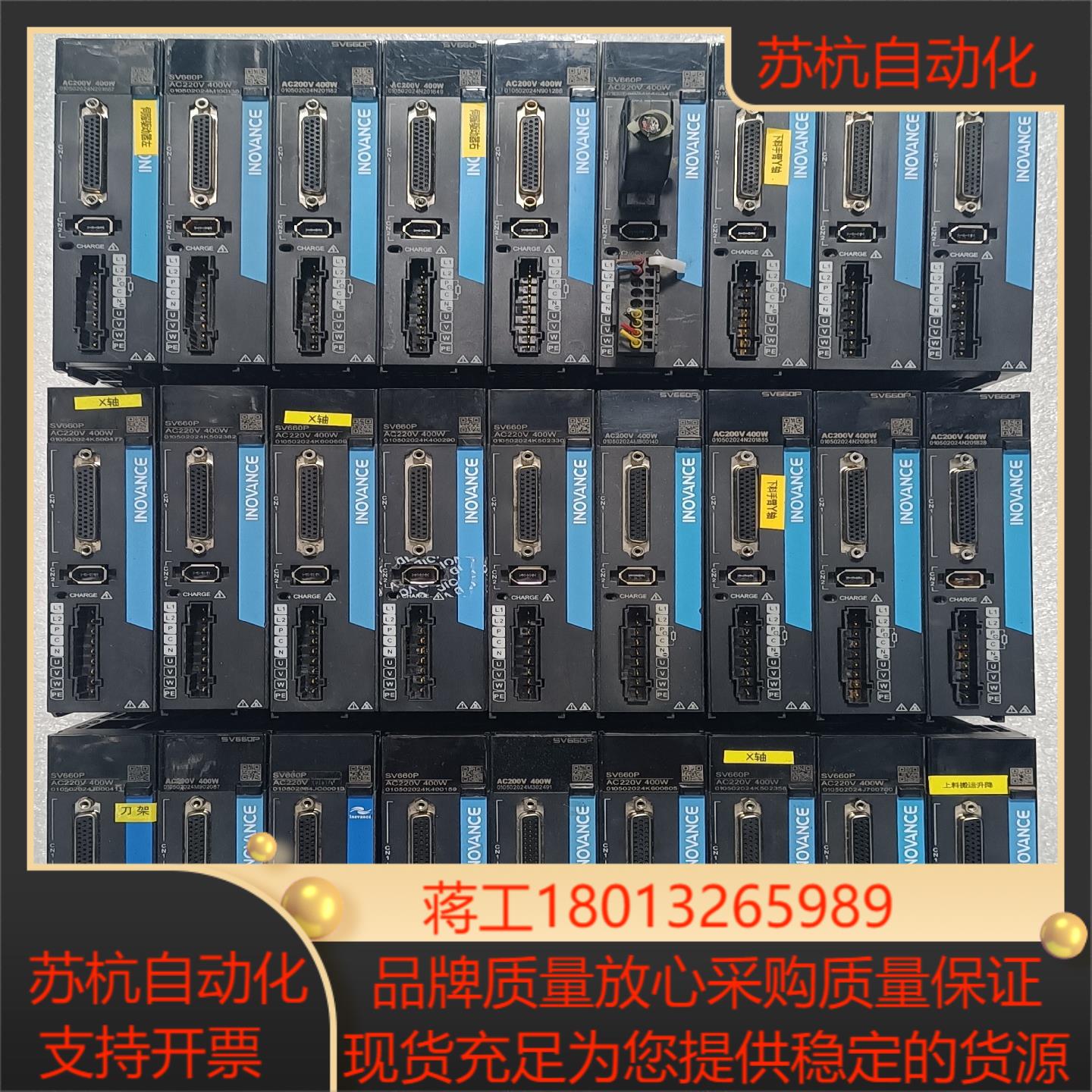 汇川 伺服驱动器 SV660PS2R8I