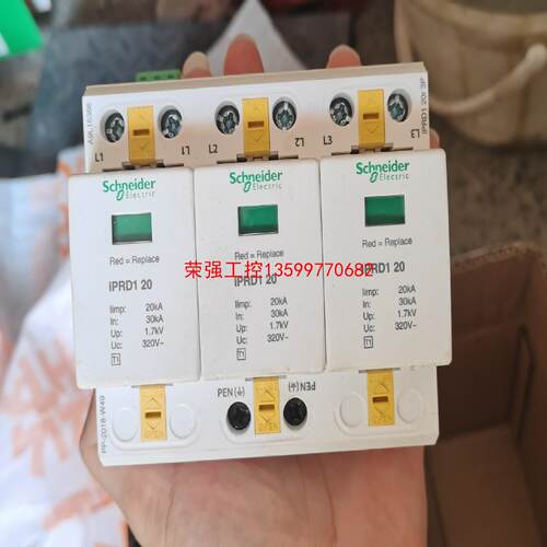 【荣强工控】施耐德IPRD1 20 浪涌3P二手拆机12个型号A9L16