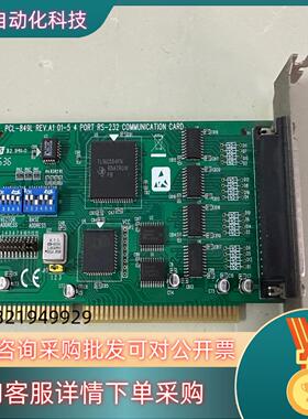 现货研华PCL-849L REV.A1   4端口高速RS-23