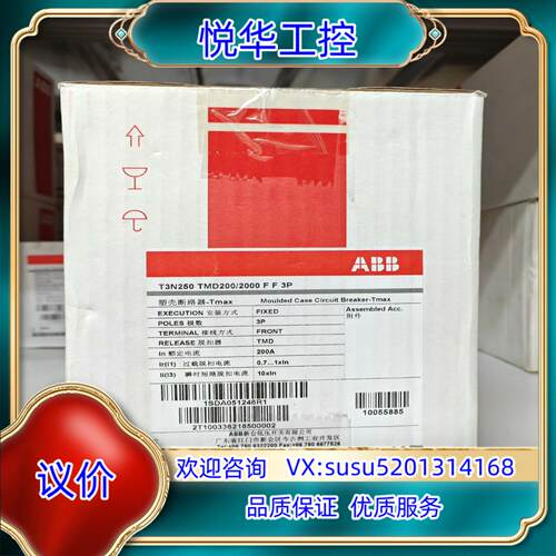 原装ABB塑壳断路器 T3N250 TMD200/2000 FF议
