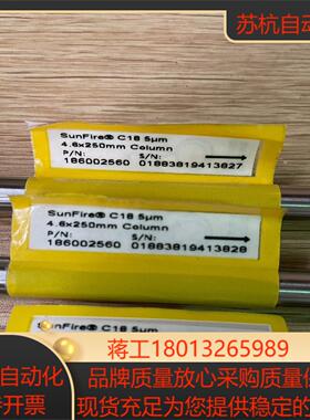 沃特世色谱柱，货号186002560，SunFire C18