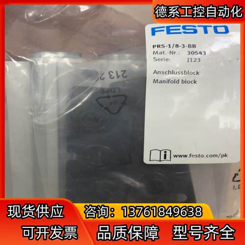 FESTO 电磁阀板PRS-1/8-3-BB 订货号3054