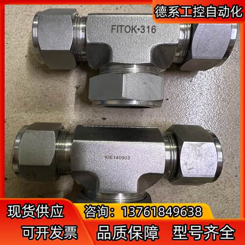 飞托克FITOK 1寸口径卡套三通接头
