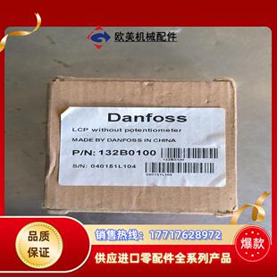 丹佛斯变频器控制面板132B0100全新议价