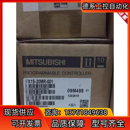 出售全新三菱PLC FX1S-20MR-001现货