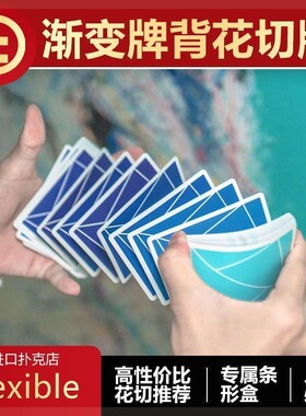 TCC扑克Flexible莓红薄荷渐变花切魔术练习扑克牌