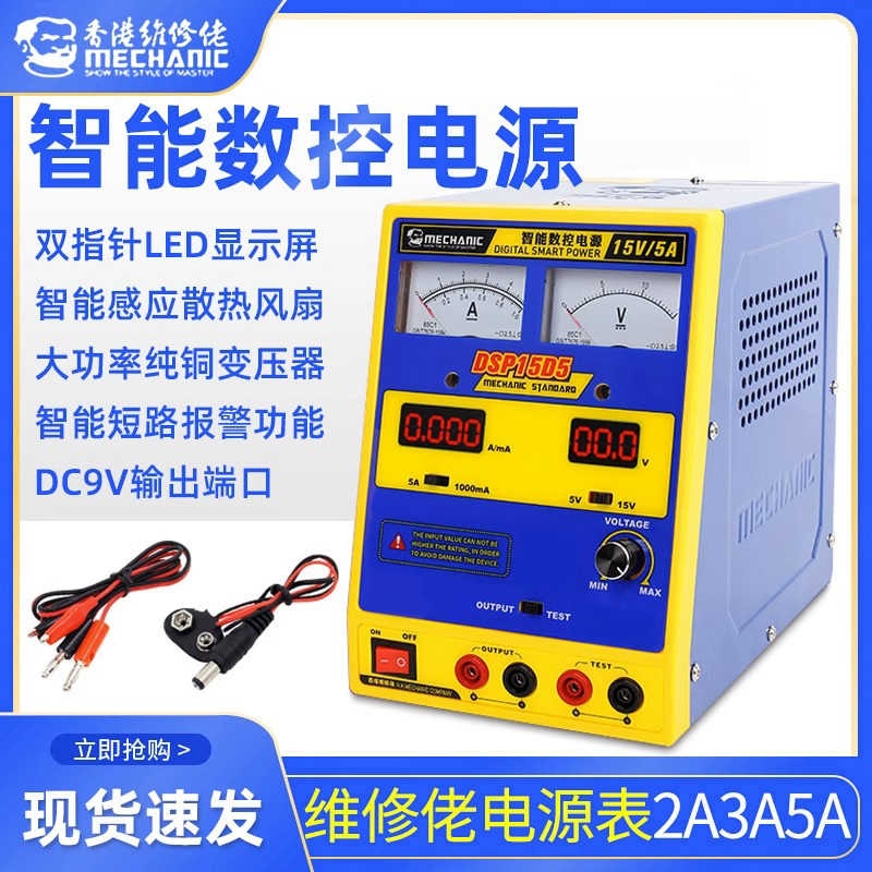 维修佬DSP15D5智能手机维修直流稳压电源 15V5A电流表4位数显可调