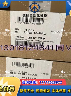2861250   IB IL 24 DI 16-PAC议价