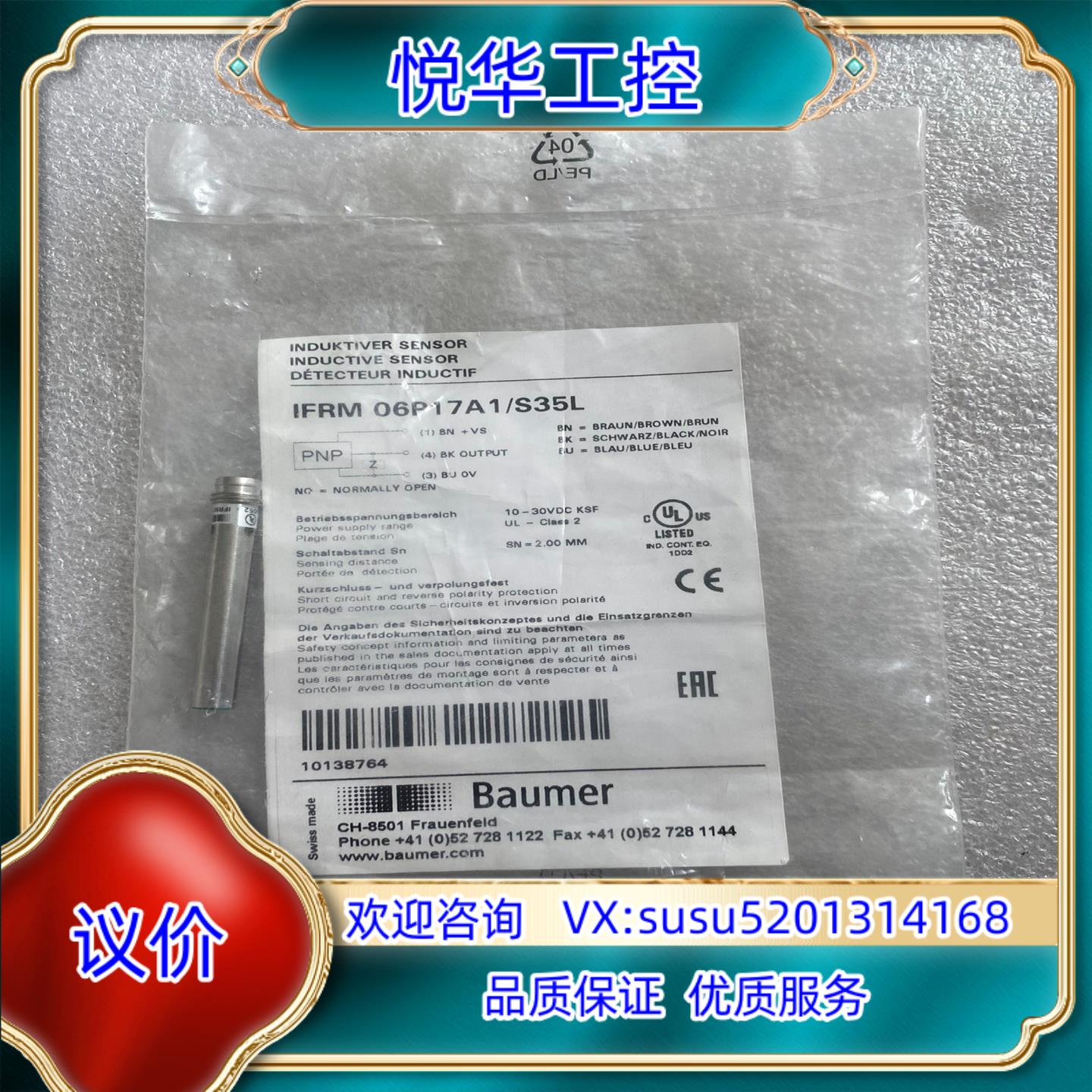 堡盟Baumer传感器 IFRM 06P17A1/S35L
