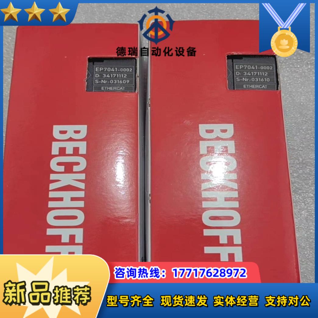 倍福模块EP7041-0002议价