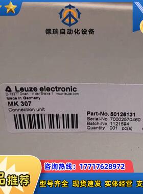 劳易测MK307传感器接线盒连接器 50126131 全新原议价