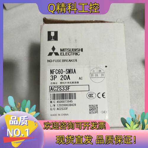 现货塑壳式空气开关NFC60-SMXA 3P 20A全新