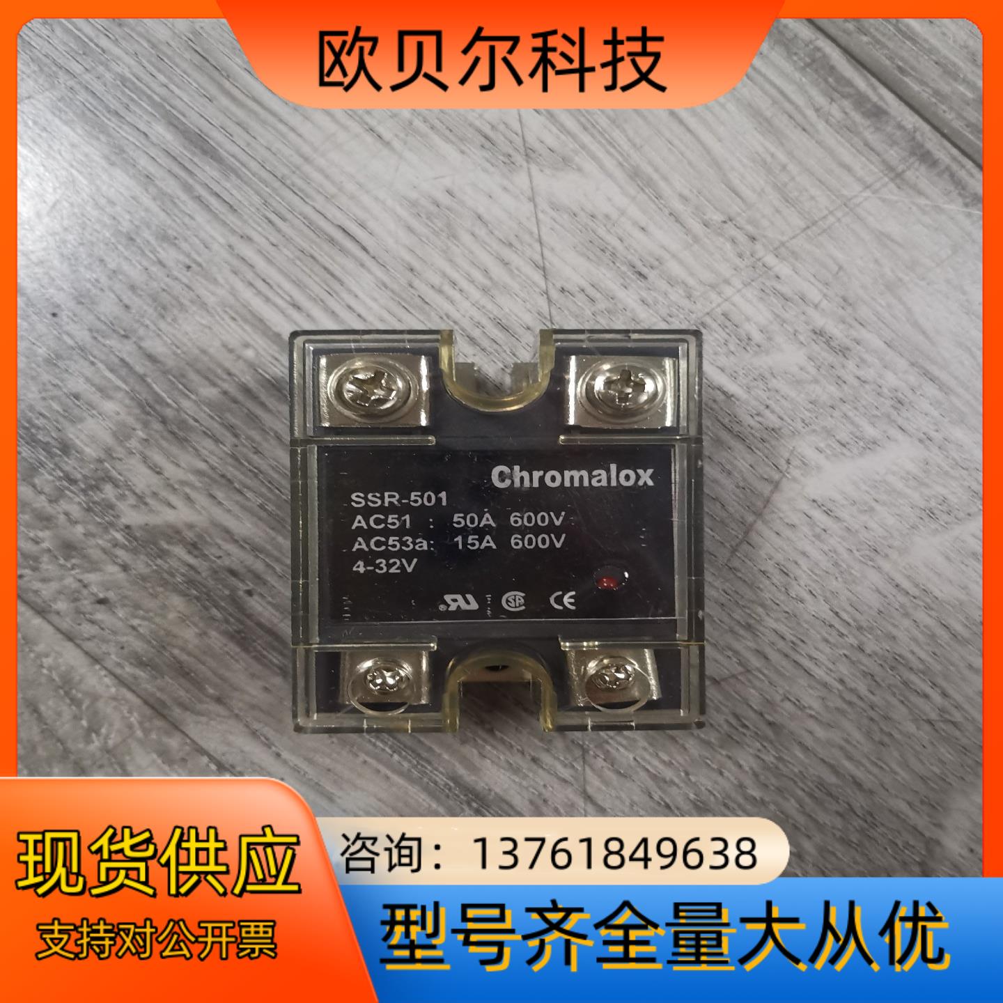 SSR-501  CHROMALOX固态继电器50A，全