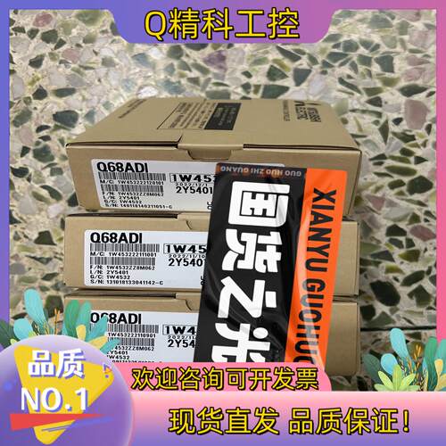 现货长期供应全新 Q68ADI  询价
