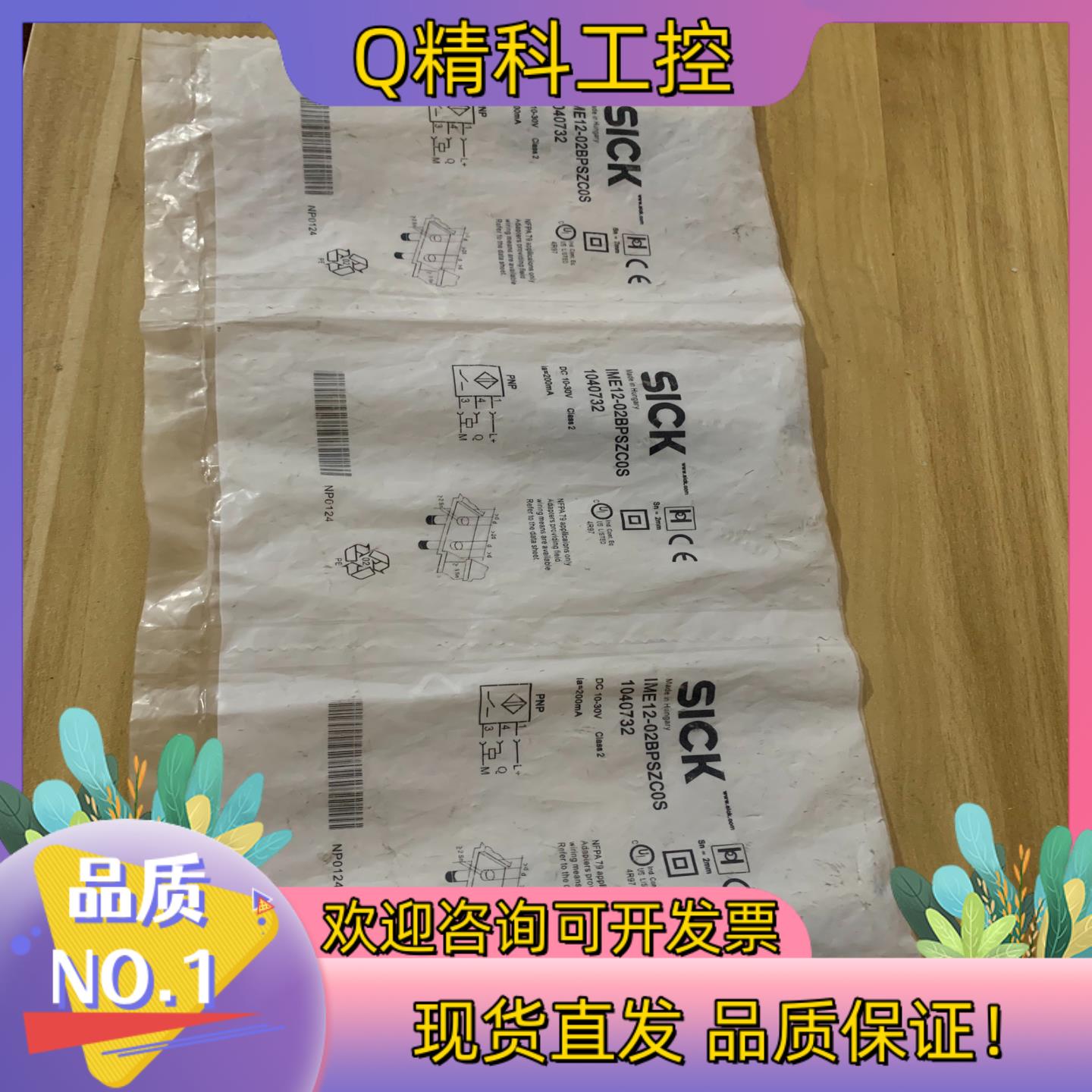 现货全新原装SUCK施克 IME12-02BPSZC0S货号10