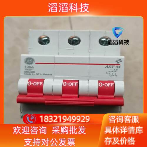 现货纯GE通用电气微断 3P 100A Aster 66