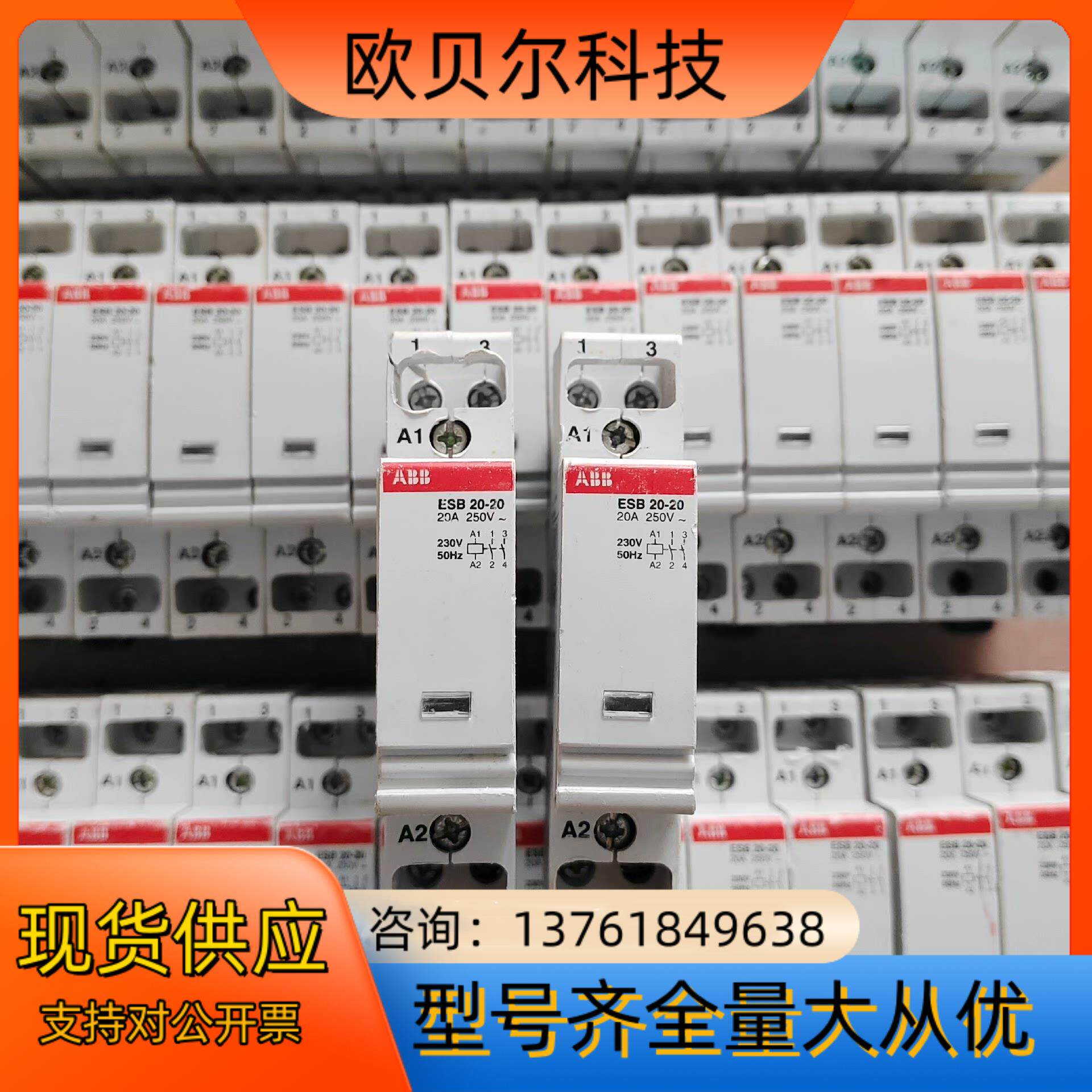 ABB建筑继电器ESB20-20现货需要的来