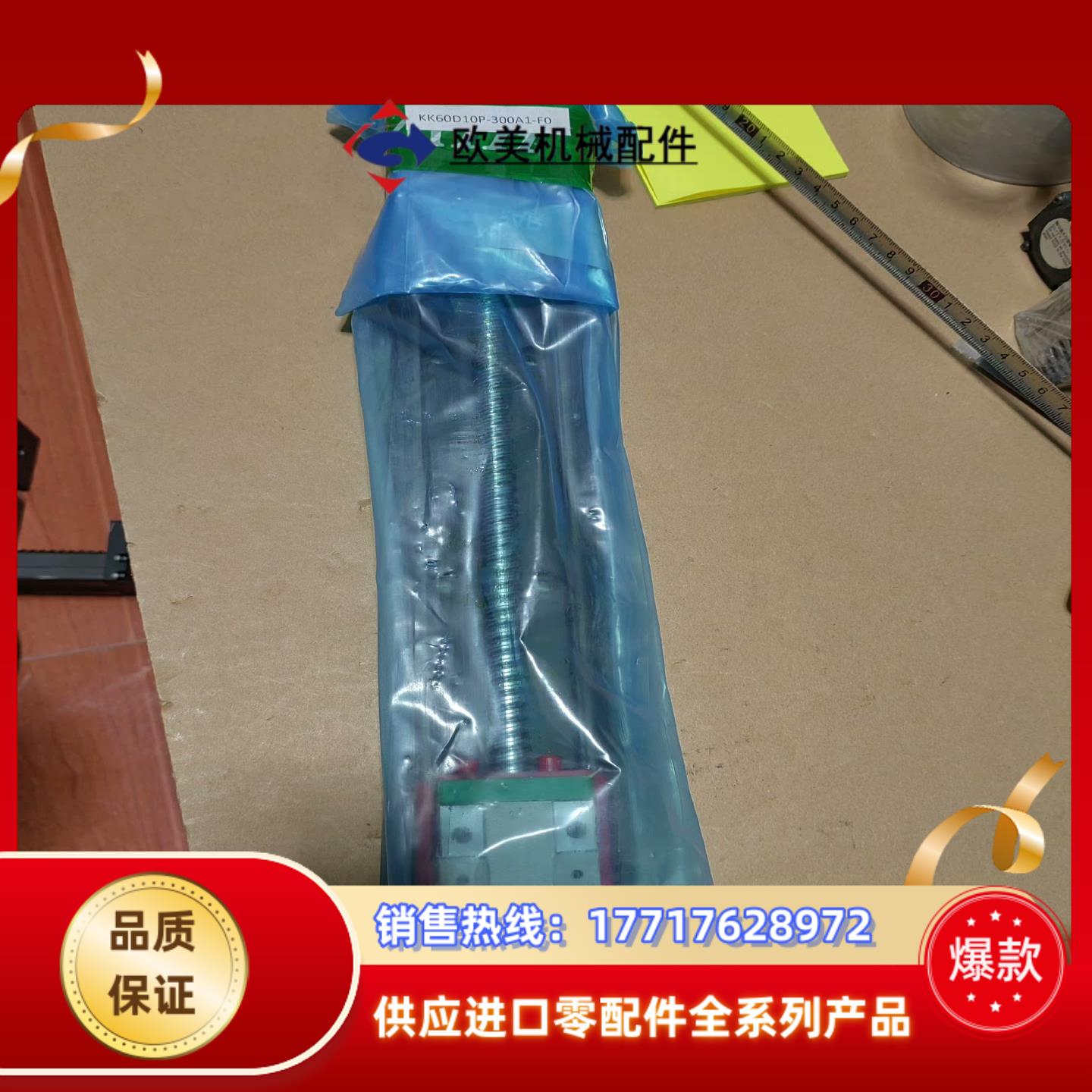 全新精密上银模组：KK60D10C-300A1-F0 全新未议价