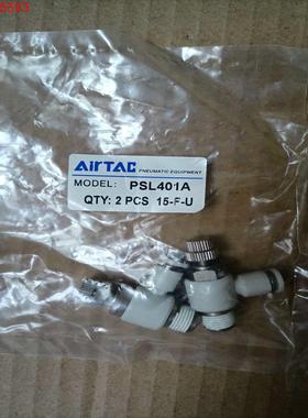 AirTAC/亚德客节流阀PSL401A，全新原装正品，假一