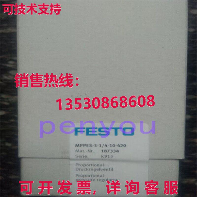 FESTO MPPES-3-1/4-10-420 187334 比例阀门库存现货