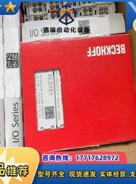 倍福EL5151 模块plc 正品全新 现货几十个 需要联系议价