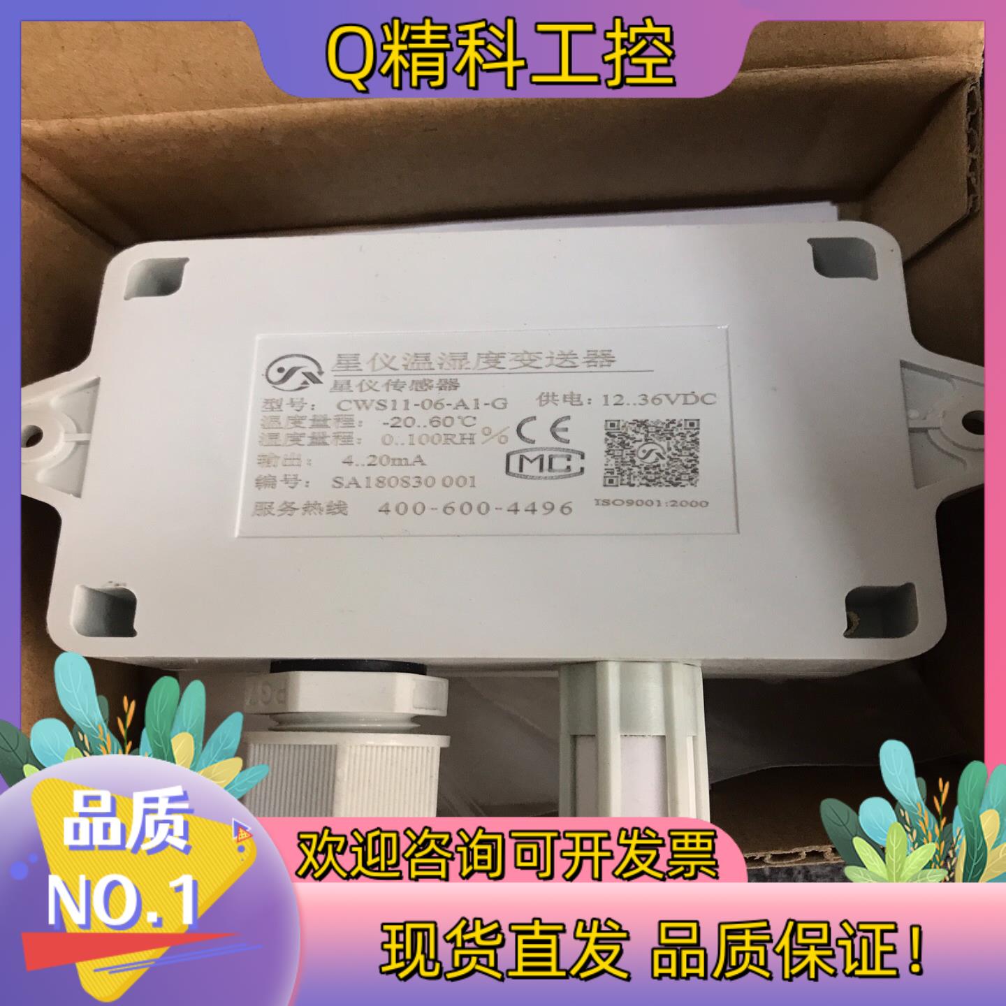 现货星仪温湿度壁挂式CWS11-06-A1-G温湿度变送器传感器